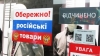 На Рівненщині - повна заборона на товари з Росії