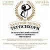 Танцюристів з усієї України запросили на «Золотий вінець Терпсихори»