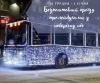 У новорічну ніч проїзд у рівненських тролейбусах - безкоштовний