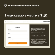 На Рівненщині вже доступний сервіс електронної черги до ТЦК та СП
