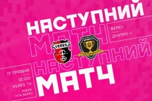 Жіноча команда «Вереса» завтра зіграє з «Дніпром-1»