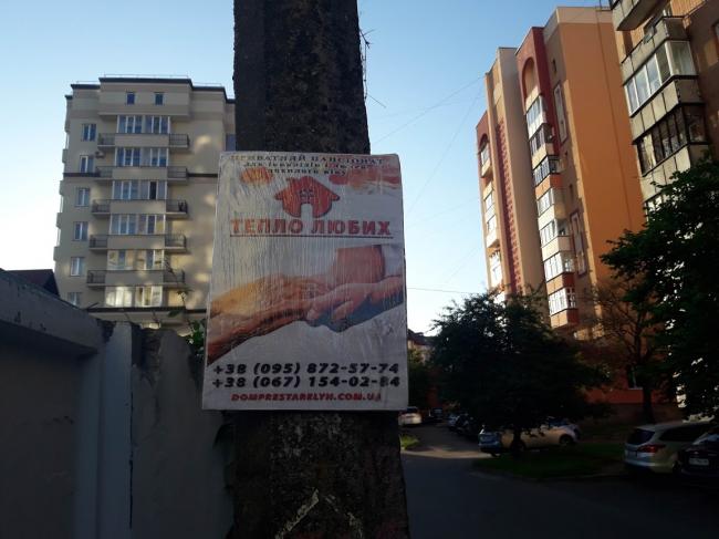 Реклама пансіонату розвішана на стовпах по усьому місту