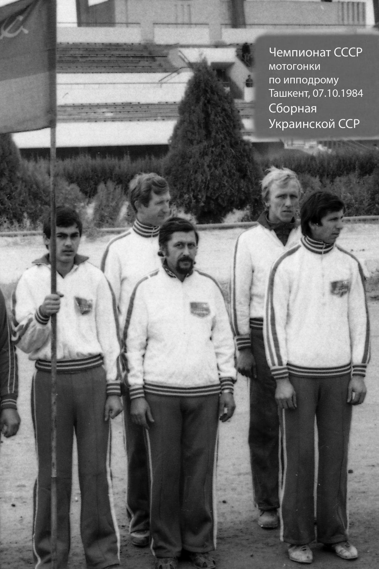 Збірна України в Ташкенті. Перший ряд посередині Борис Фідрус, праворуч — Володимир Казаков. За Борисом Фідрусом — Анатолій Галанський (Київ).
