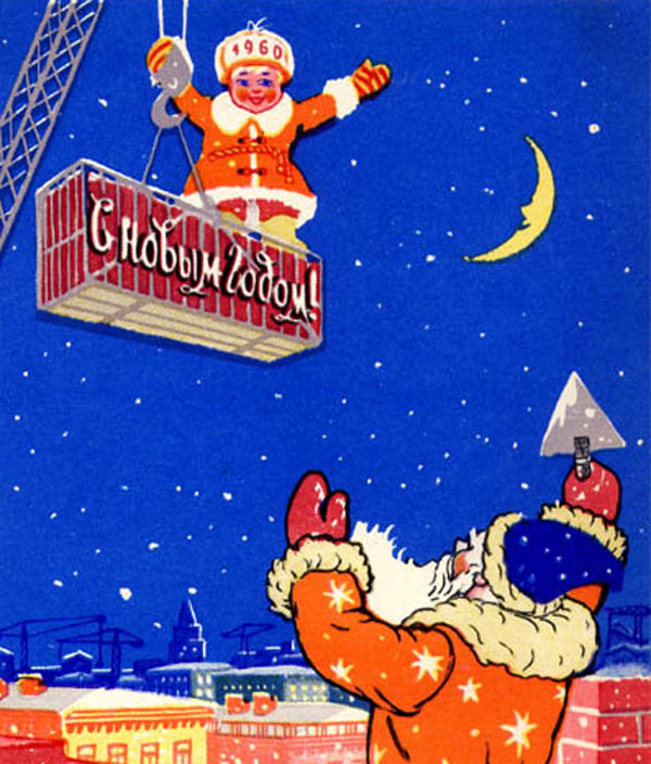 Поштова новорічна листівка