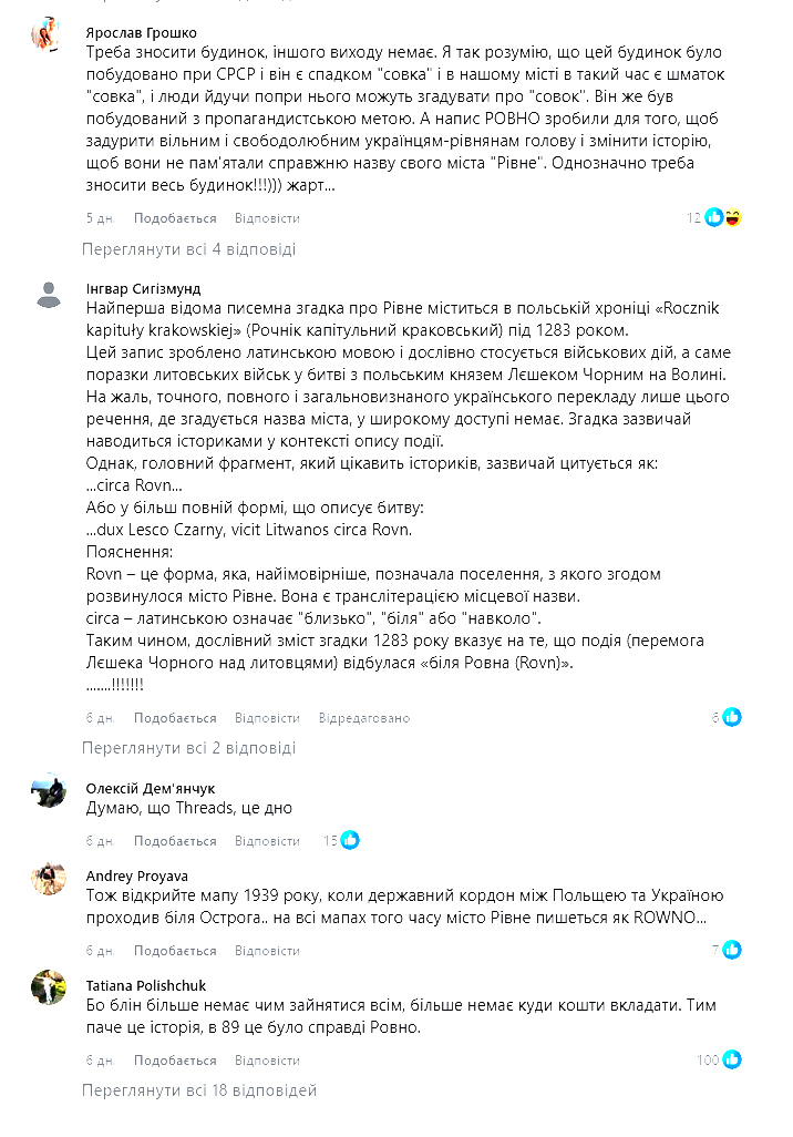 «Знести весь будинок»: рівняни сперечаються через напис на багатоповерхівці