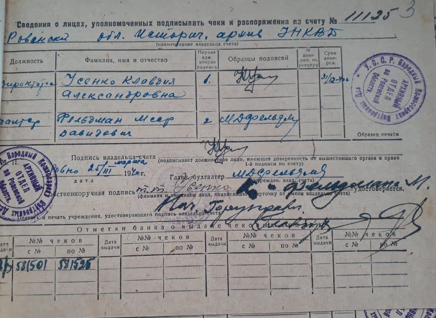 Документ, де вказано прізвище першого директора новоствореного архіву — Усенко Клавдія Олександрівна