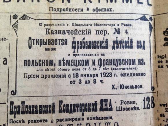 Оголошення про набір до фрьобелівського дитсадка в Рівному. 1923 рік, газета «Волынское слово»