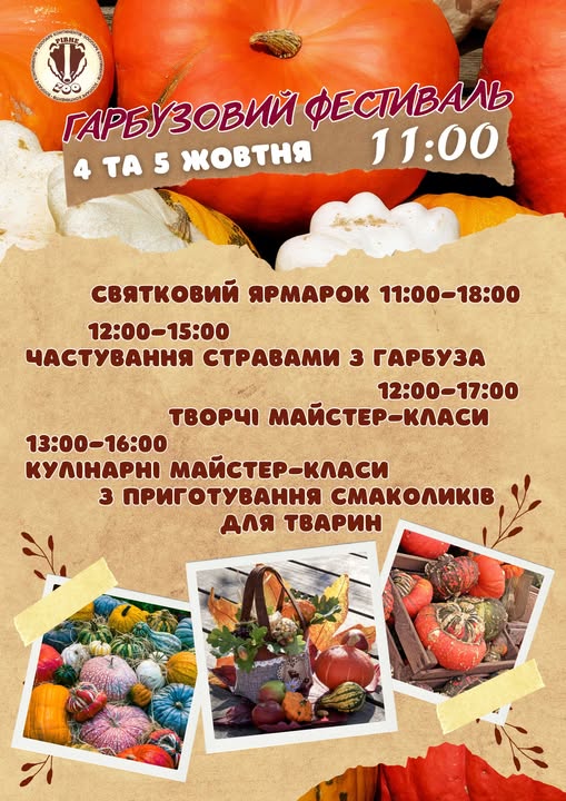 Рівнян запрошують на Гарбузовий фестиваль