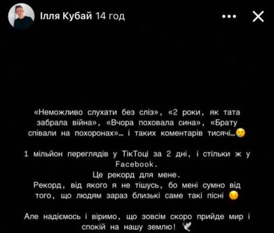 Мільйон переглядів за 2 дні: рівненський виконавець переспівав поминальну пісню