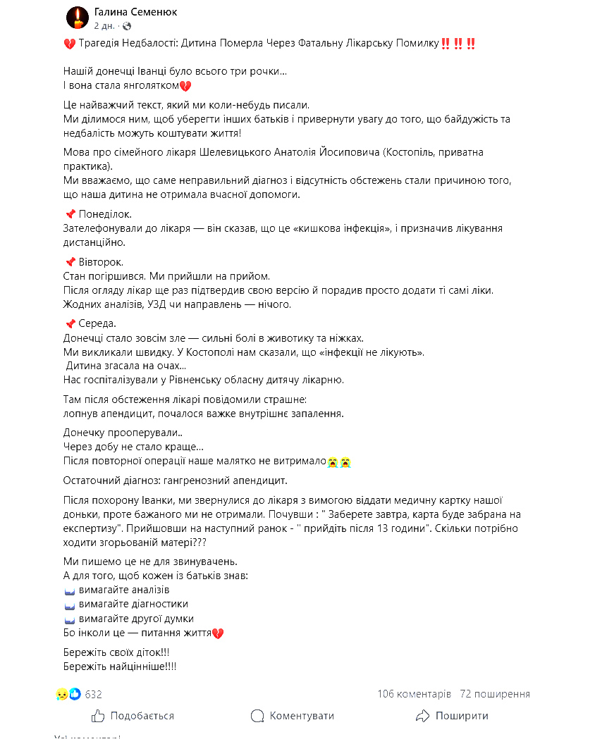 На Рівненщині сім’я повідомила про смерть трирічної дитини: звинувачують медиків