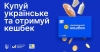 А ви вже відкрили карту «Національного кешбеку»? 