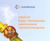 Аварійно-ремонтні роботи проводитимуть на газопроводі в Сарнах