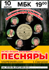 Білоруські «Пісняри» виступлять у Рівному 