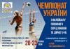 Біля ринку Дикого пройде чемпіонат України з пляжного волейболу