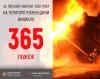 Дев’ять дорослих та одна дитина загинули на пожежах на Рівненщині