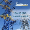 Електроенергію у вівторок на Рівненщині відключатимуть знову усім 