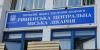 Хірургічне відділення Рівненської центральної міської лікарні відновить прийом пацієнтів