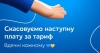 «Київстар» скасовує наступну планову плату за тариф для своїх користувачів