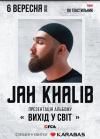Концерт Jah Khalib перенесено на 6 вересня
