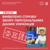 На фейковій Facebook-сторінці одного з телеканалів шахраї розмістили відео Зеленського, щоб довідатись персональні дані українців