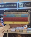 На Книжковому Арсеналі у Києві охоче купують «Ізмарагд княгині Несвіцької» рівненського поета