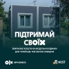 OLX запустили першу фандрайзинг-платформу для ініціативи Благодійного фонду Сергія Притули – NEST