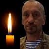 Помер від тяжких поранень воїн, який захищав Україну від ворога в найпекельніших точках фронту