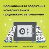 В Україні продовжено автоматично термін бронювання та зберігання номерних знаків авто