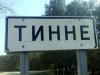 Прокуратура Рівненщини відкрила кримінальне провадження через інфікування жителів села Тинне