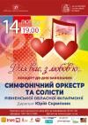 Рівненська філармонія готує концерт для закоханих