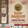 Рівненська філармонія запрошує послухати музичні твори князя Любомирського  