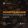 Рятувальники Рівненщини попереджають про погіршення погоди