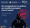 Шахраї пропонують роботу