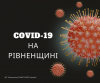 Тринадцять внутрішньо переміщених осіб у Дубенському районі захворіли на коронавірус