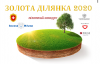У Рівненській області розпочався конкурс «Золота ділянка 2020»