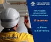 У Рівному та у Костополі вимикатимуть у вівторок газ