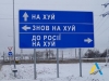Укравтодор продав дорожній знак з матюками за 631 тисячу гривень (фото 18+)