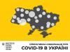В Україні зафіксовано 1462 випадки коронавірусної хвороби COVID-19