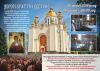 Вшанують чудотворну ікону і молитимуться за єдину Помісну Українську Православну Церкву