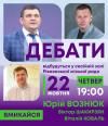 Юрій Вознюк викликав опонентів на дебати (ВІДЕО)