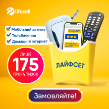 Максимум вигоди для кожного: цікаві пропозиції від lifecell