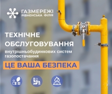 На кількох вулицях Рівного вимкнуть газ