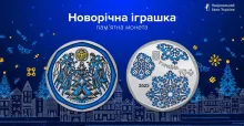 Нацбанк презентував срібну монету «Новорічна іграшка»