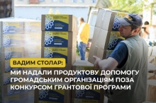 Низка громадських організацій отримали продуктову допомогу від нашого Фонду – Вадим Столар