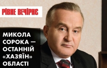 Останній власник області, будівництво Матчука й Муляренка та роздуми про Різдво