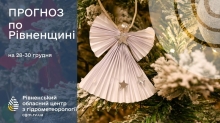 Погодою на Рівненщині керуватиме циклон зі Скандинавії