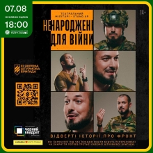 Рівнян запрошують на виставу «Ненароджені для війни»