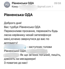 Шахраї «тероризують» підприємців від імені Рівненської ОВА 