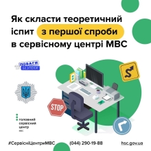 Що необхідно знати, аби успішно скласти тести з ПДР в сервісному центрі МВС