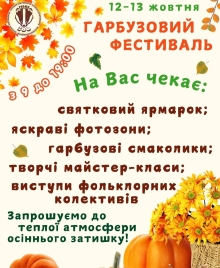 У Рівненському зоопарку сьогодні стартує Гарбузовий фестиваль